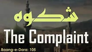 Shikwa( allama iqbal)