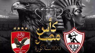الأهلى يفوز على الزمالك ويتوج بكأس مصر ????