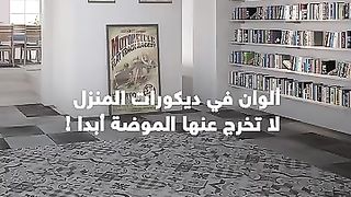 كيفية اختيار الوان المنزل