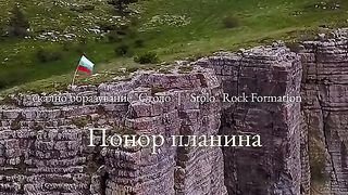 ПОНОР ПЛАНИНА