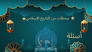 المحطة الثالثة- بداية الوحي