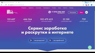 Service for earning and promotion on the Internet - IPweb