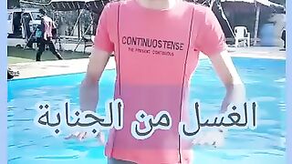 الغسل من الجنابة