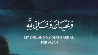 قل ان صلاتي ونسكي ومحياي ومماتي لله الشيخ #ياسر_الدوسري #سورة_الانعام