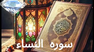 Surah An-Nisa by Sheikh Mahmoud Abu Al-Wafa Al-Saidi