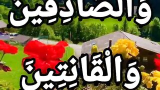 الصَّابِرِينَ وَالصَّادِقِينَ وَالْقَانِتِينَ وَالْمُنفِقِينَ  .