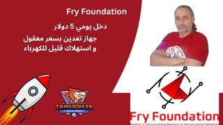 Fry Foundation   تعدين 5 دولار يوميا
