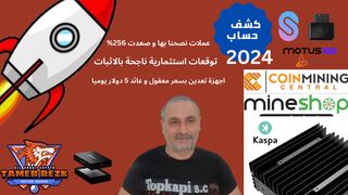 I كشف حساب و عملات وصل ربحها ل 256% في اسبوع I