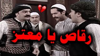 ???????????? باب الحارة معتز صار رقاص