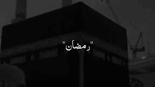 رمضان كريم وكل عام وانتم بخير #رمضان #المغرب #الجميع