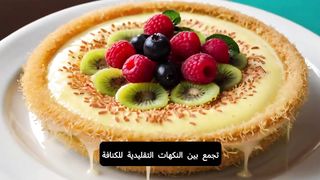 Kunafa with custard and fresh fruits