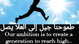 فرحة الانجاز
