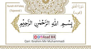 Surah Al-Falaq with Tajweed سورة الفلق تجويد