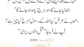 حدیث نبوی ﷺ