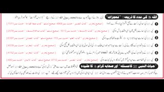 Dua Sirf Allah he Say Part 11