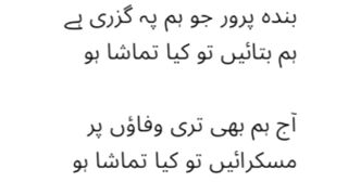wo bulain to kia tamasha ho
