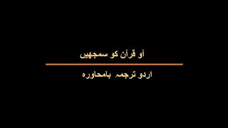 SURAH  AL-BAQARAH Ka Urdu Tarjuma Raku  8 by Binte Hawa