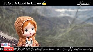 Khwab mein bacha dekhna | To See A Child In Dream | khawaboon ki tabeer in urdu Hindi | خواب کی تعبیر | IA knowledge Hub