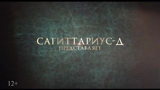 Гардемарины 1787. Война — Трейлер