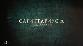 Гардемарины 1787. Война — Русский трейлер