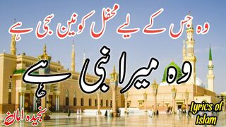 Wo Mera nabi naat | Naat lyrics