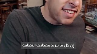 كلما زادت النظافة قلت المناعة _ الدحيح
