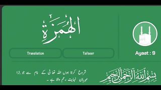 Surah huzama