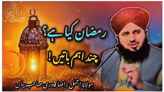 Ramzan Kiya Ha