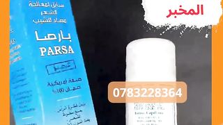 parsa chib killer القاضي على الشيب السحري
