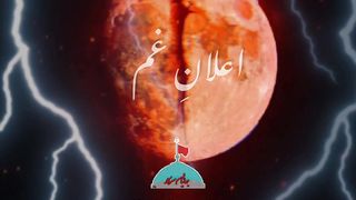 alan e gham imam ki sahadat ka maheena aa gaya