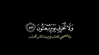 قرأن كريم اسمع وتدبر♥️