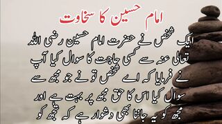Imame Hussein k sakhawat | امام حسین رضی اللّٰہ عنہ کے سخاوت