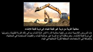 معالجه التربه