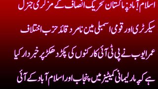 پی ٹی آئی کیخلاف کریک ڈاؤن میں ملوث پولیس افسران کے اکاؤنٹس چیک کرائیں گے