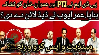 PDM targeted PTI and Imran Khan...Umar Ayub gave deadline then say no...? Return the mandate or else...?