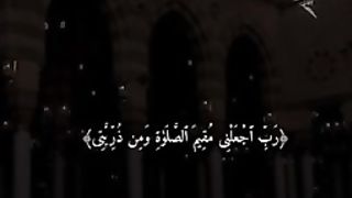 رب اجعلني مقيم الصلواة و من ذريتي ❤️