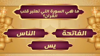 ماهي السورة القرأنية التي تعتبر قلب القرأن