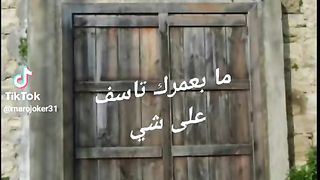 ما بعمرك