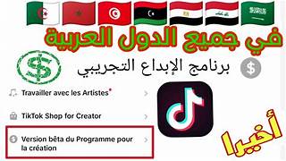 فتح حساب تيك توك بيطا