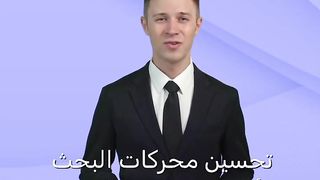 تحسين محركات البحث SEO