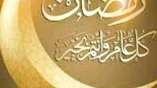 دعاء  أول  رمضان