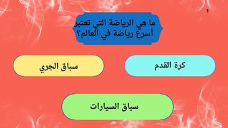 تحدي اسئلة ثقافية