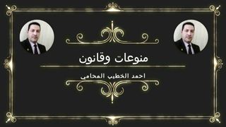 شرح المادتين/ (89، 90) من القانون المدني المصري