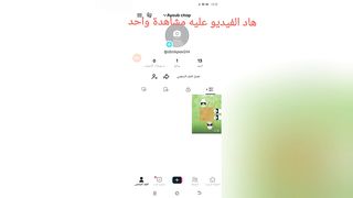 زيادة مشاهدات تيك توك