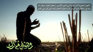 رمضان : رحلة روحية لتنقية النفس وإصلاح المجتمع