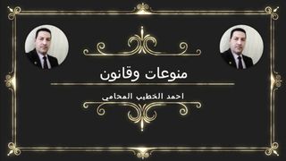 شرح المادتين/ (91، 92) من القانون المدني المصري