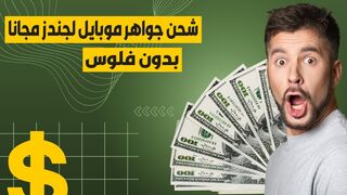 خدعة للحصول على 278 ماسة مجانًا في موبايل ليجند!