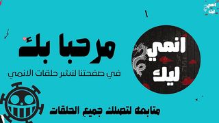 قاتل الشيطان انمى مترجم