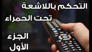 لتحكم بالمنزل عن طريق الاشعة تحت الحمراء البيك المستخدم pic16f628A