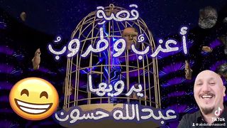 أعزبٌ وطروبُ قصة ألهمتني قصيدة